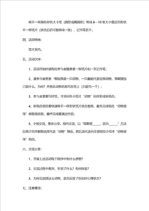 职工团体活动减压活动样稿