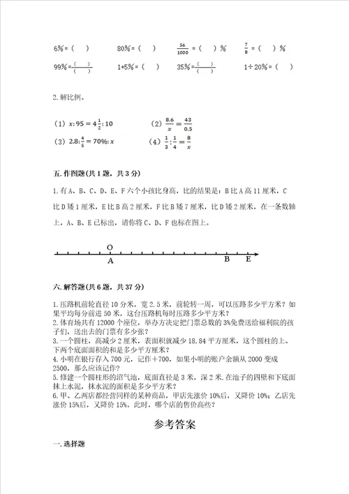 小学数学六年级下册 期末测试卷附答案（实用）