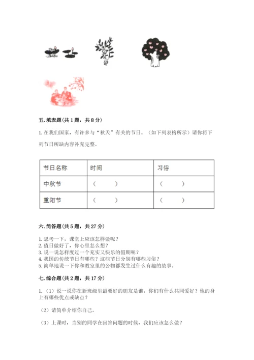 部编版二年级上册道德与法治期中测试卷精品（突破训练）.docx