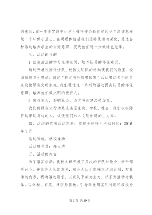 环保主题活动方案.docx