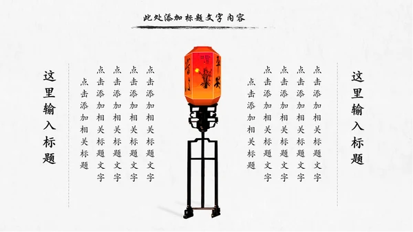 水墨传统文化中国风国学文化PPT模板