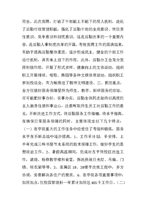 大学后勤管理处工作总结