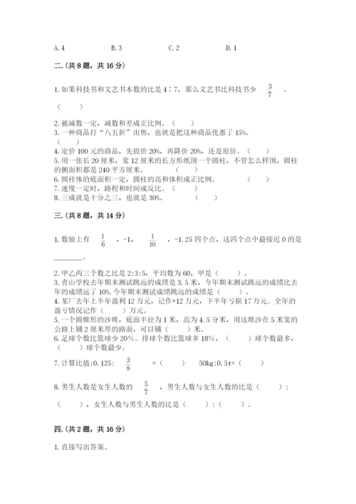 北京海淀区小升初数学试卷含答案（能力提升）.docx