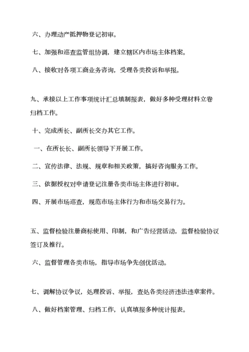 工商注册岗位职能职责.docx