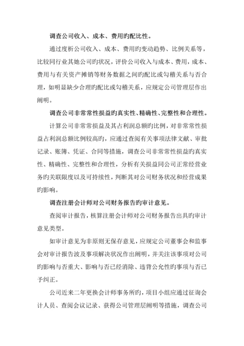 尽职详细调查工作新版制度.docx