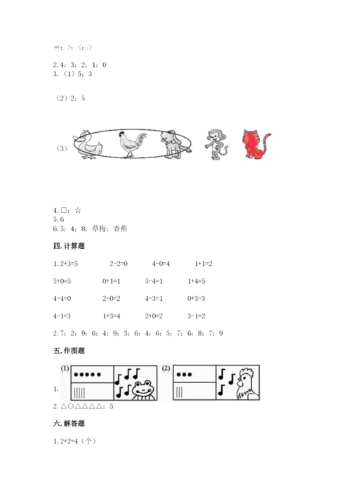 北师大版一年级上册数学期中测试卷附答案（考试直接用）.docx