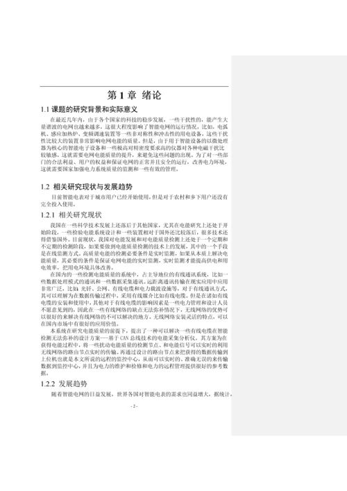 基于CAN总线的电能采集分析仪.docx