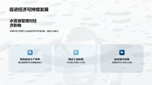 水源：危机、解决与未来