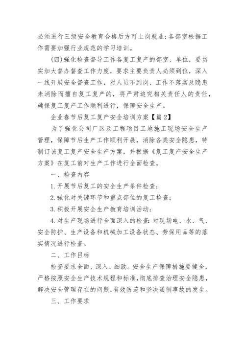 企业春节后复工复产安全培训方案7篇.docx