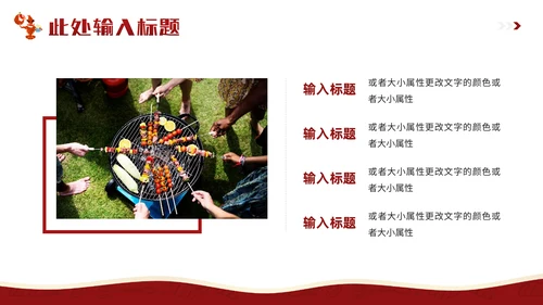 热情四溢烟火气息烤肉通用PPT模板