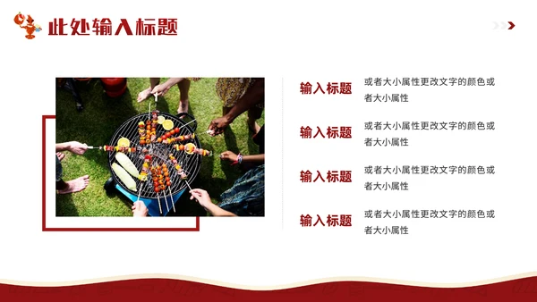 热情四溢烟火气息烤肉通用PPT模板