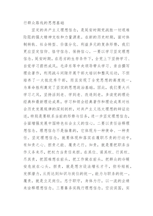 弘扬延安精神主题发言稿.docx