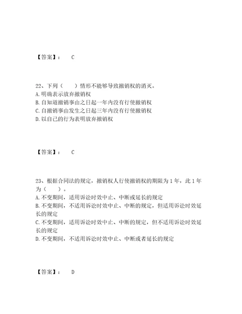 2022年土地登记代理人之土地登记相关法律知识题库完整题库典型题