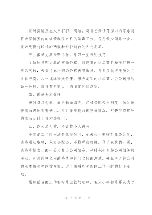 文员个人转正述职报告范文.docx