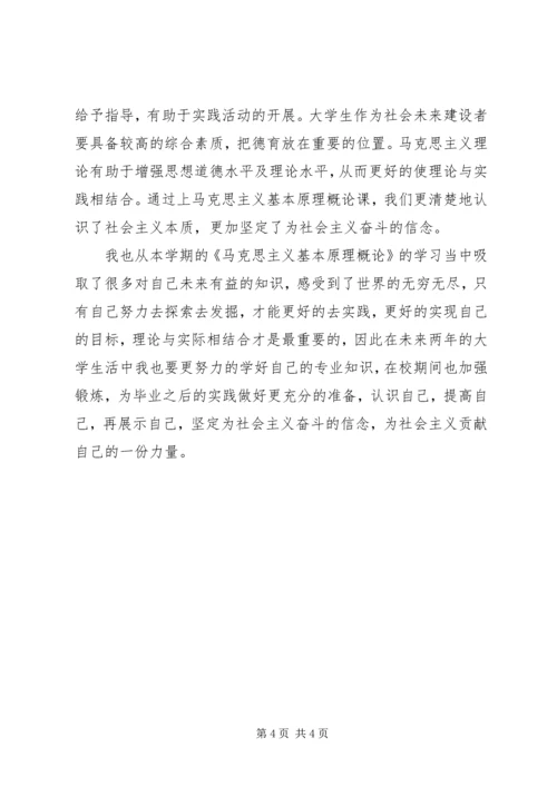 学习马克思主义政治经济学之感想 (2).docx