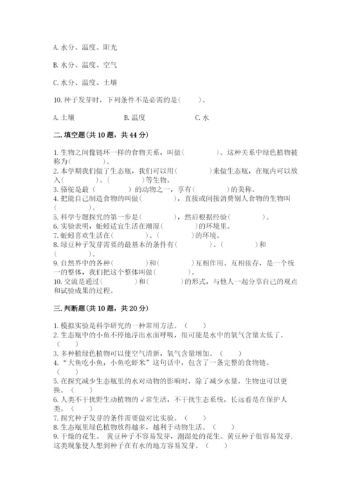 教科版五年级下册科学第一单元《生物与环境》测试卷附答案（轻巧夺冠）.docx