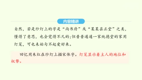 第4课 灯笼 统编版语文八年级下册 同步精品课件