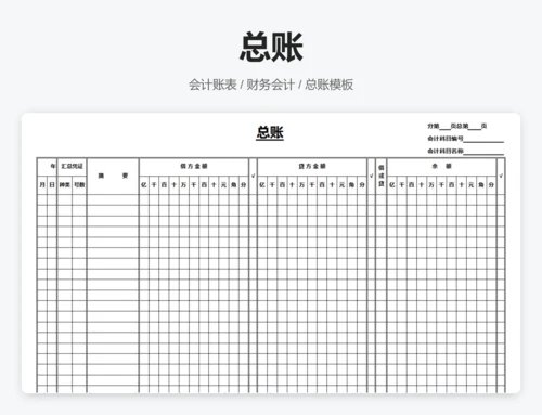 记账凭证