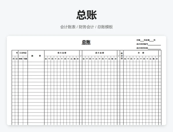 记账凭证
