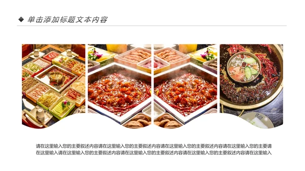 舌尖上的美食火锅餐饮行业动态PPT模板