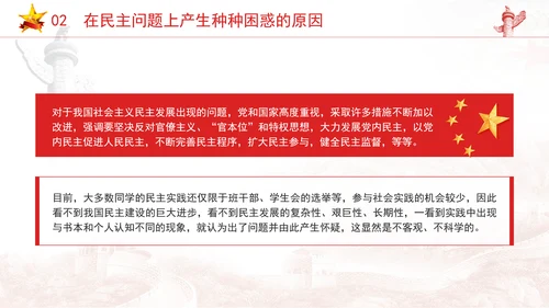 大学生党课究竟应该怎样看待民主ppt课件