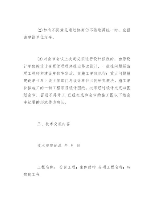 施工图纸会审与设计技术交底内容.docx