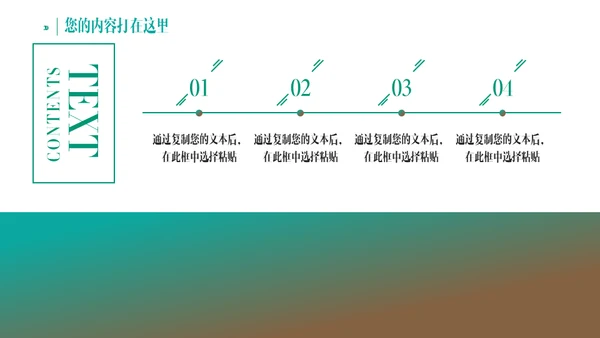 奔跑吧20XX通用PPT模板