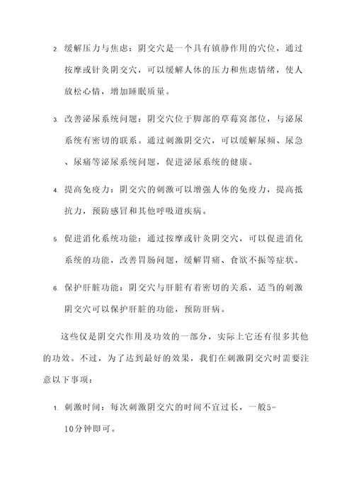 阴交穴准确位置图和作用及功效