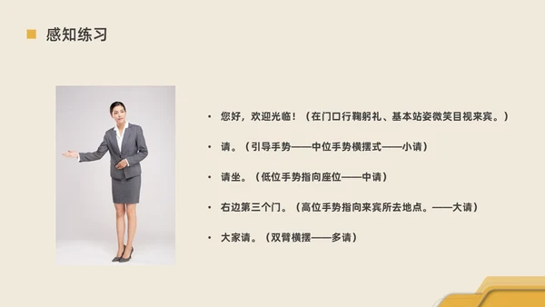 黄色水彩简约商务手势礼仪企业培训PPT课件