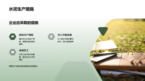 水泥产业的绿色转型