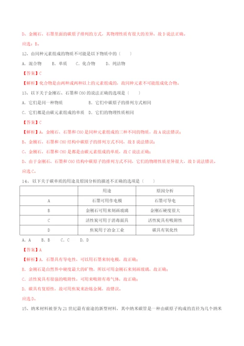 学年九年级化学上册第六单元碳和碳的氧化物.金刚石石墨和C第课时同步练习含解析新版新人教版.docx