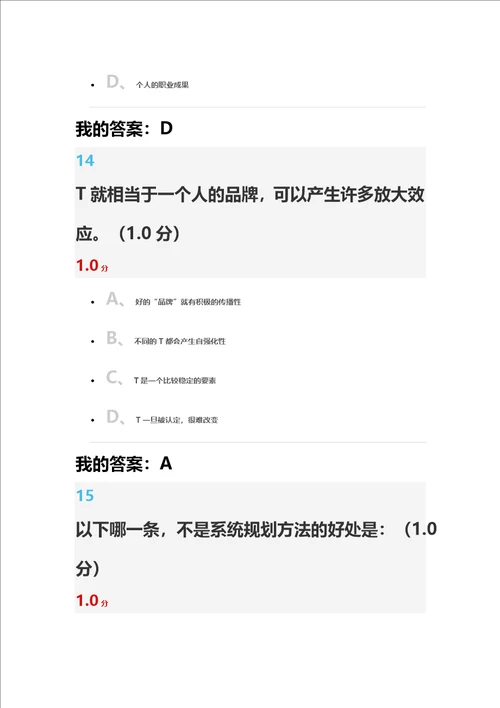 大学生职业生涯规划入学版期末考试