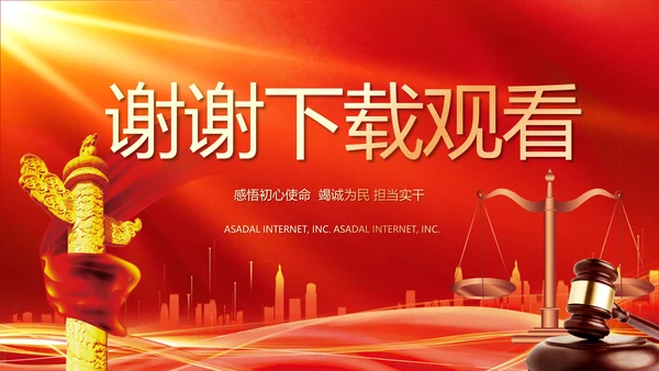 红色大气乡镇法律援助动态PPT