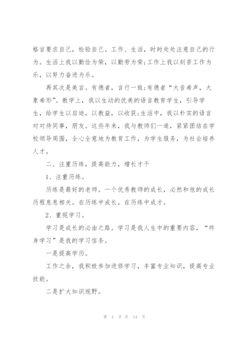 老师个人业务总结5篇.docx