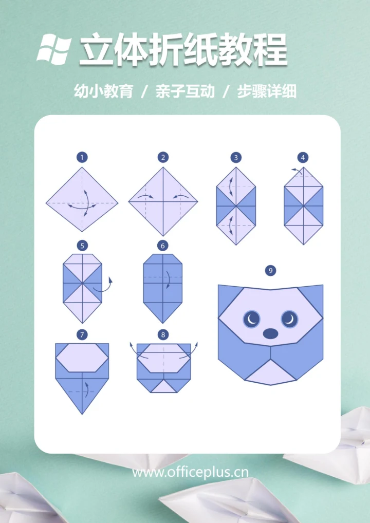 3D立体折纸教程(熊猫)