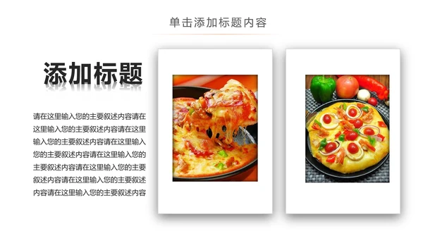 高档餐饮酒店西餐厅披萨ppt动态模板