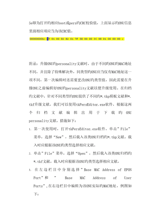 firmware升级标准流程