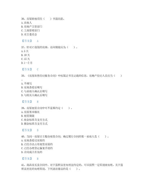 2022年吉林省房地产经纪协理之房地产经纪操作实务深度自测考试题库答案精准