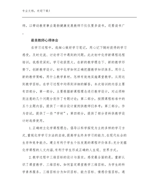 最美教师心得体会优选范文25篇文档汇编.docx