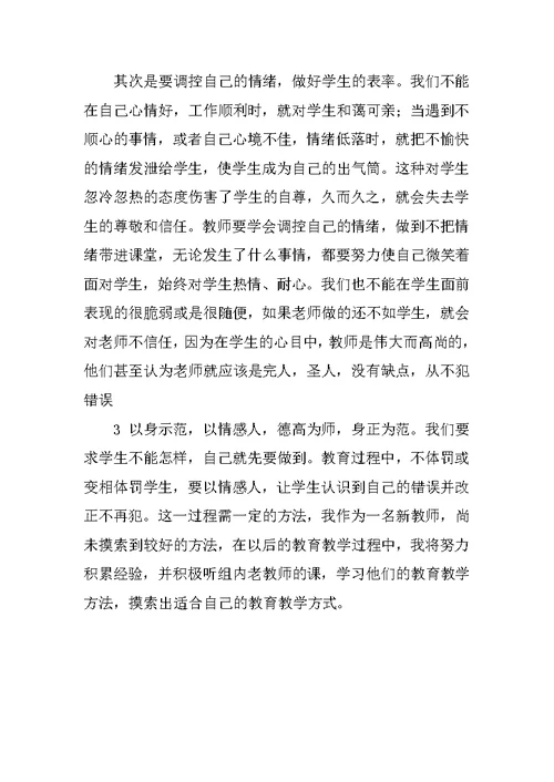 教育教学心得例文