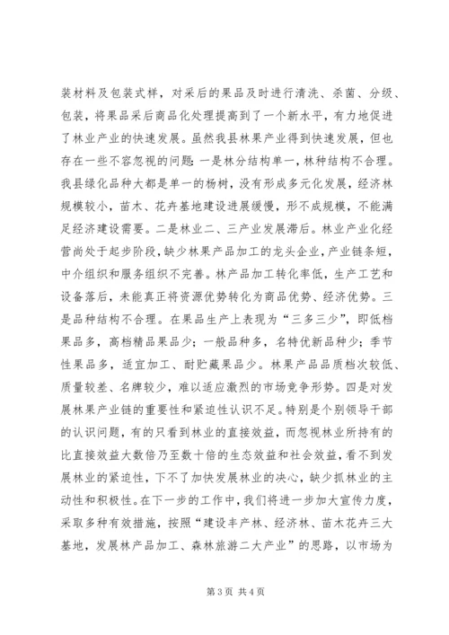 县林业局关于林果产业链建设情况的汇报 (2).docx