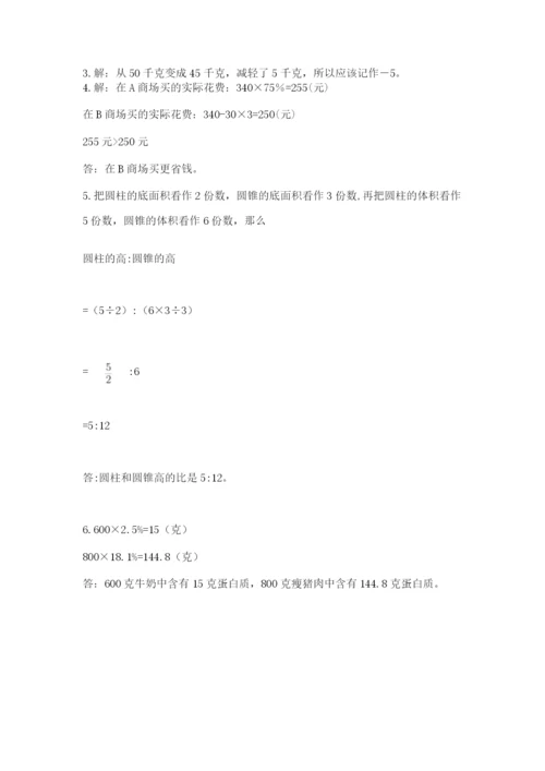 苏教版数学小升初模拟试卷附完整答案【夺冠系列】.docx