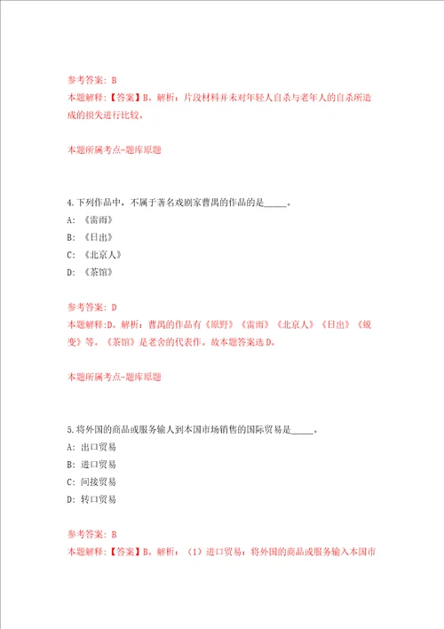 2022中麻所公开招聘优秀毕业生11人模拟考试练习卷和答案解析第7版