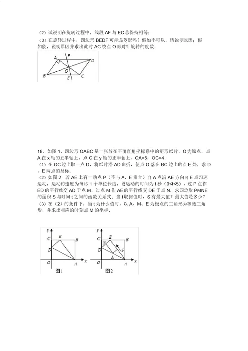 甘肃省兰州市新亚中学20192020年中考数学第一轮几何三角形和四边形专项复习无答案