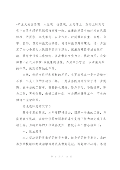 幼儿教师教学总结发言5篇.docx