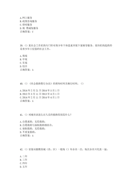 2023年北京市顺义区杨镇地区沙岭村社区工作人员考试模拟试题及答案