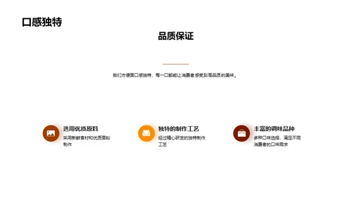 打造新一代方便面