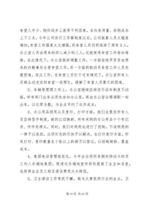 企业办公室年终工作总结范文.docx