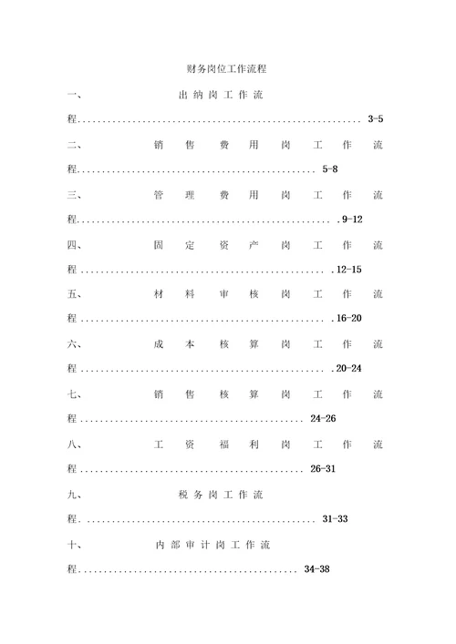 财务岗位工作流程模板