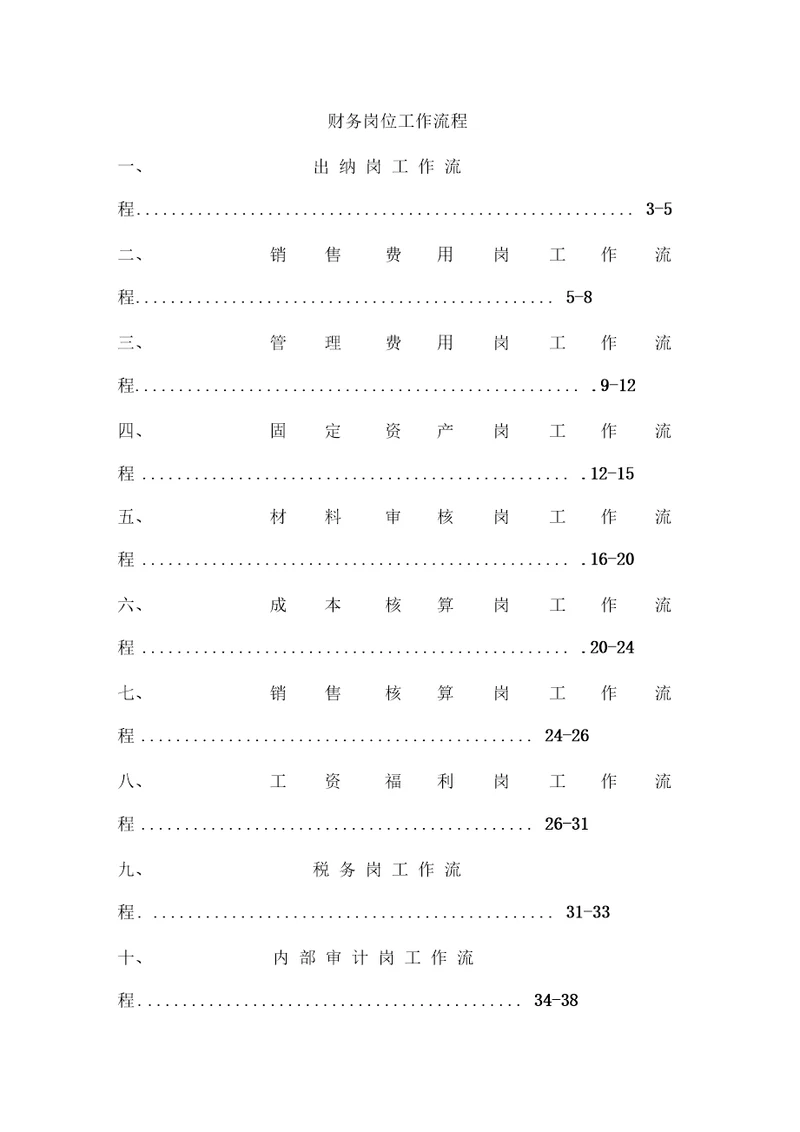 财务岗位工作流程模板